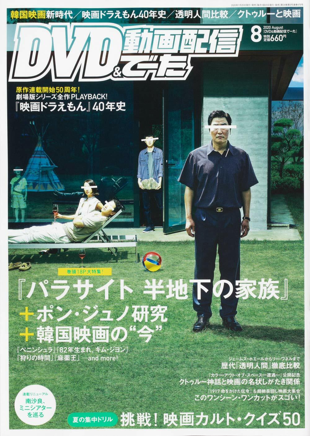 DVD&動畵配信で-た 2020年 8月號