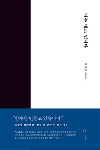 나는 네(Nez)입니다 :김태형 에세이 