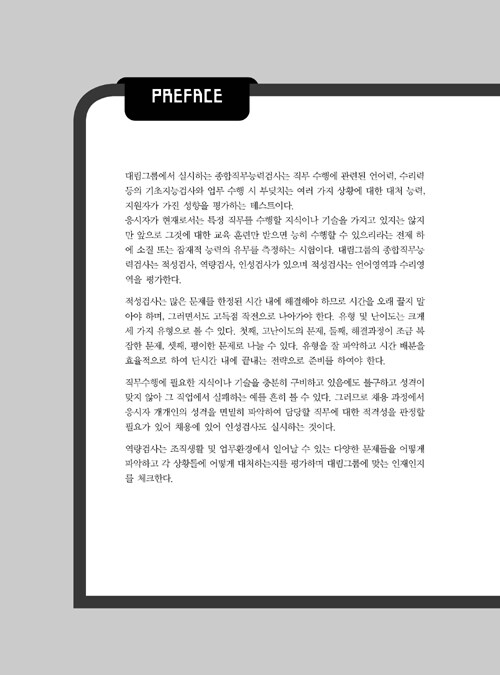 (2015) 대림그룹 종합직무능력검사 길라잡이 2014 최신개정판
