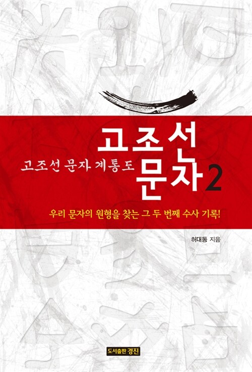 고조선 문자 2