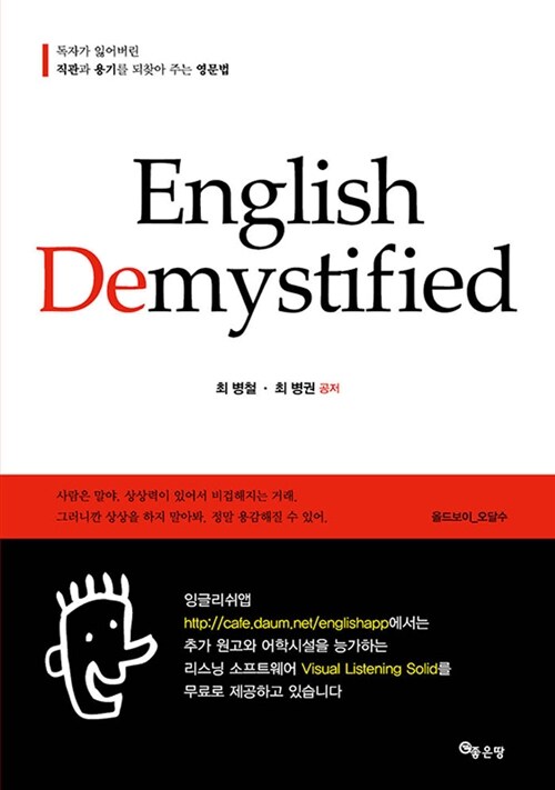 [중고] English Demystified