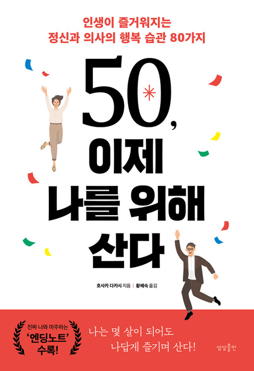 50, 이제 나를 위해 산다