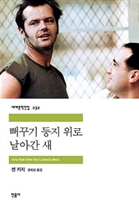 뻐꾸기 둥지 위로 날아간 새