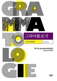 그라마톨로지