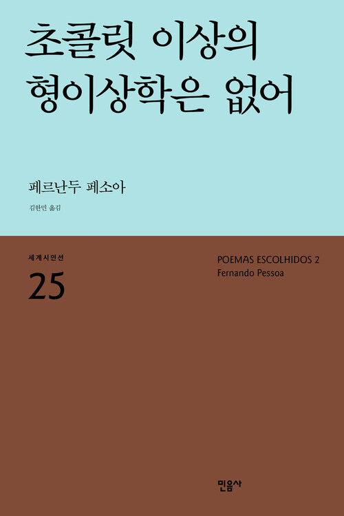 초콜릿 이상의 형이상학은 없어