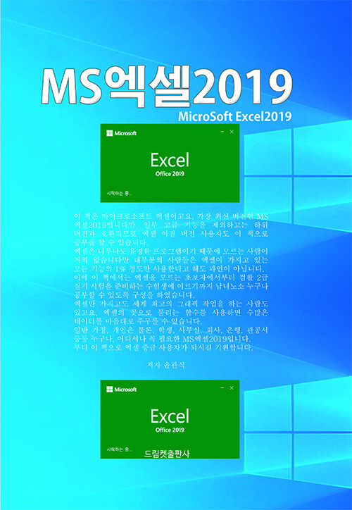 MS엑셀2019