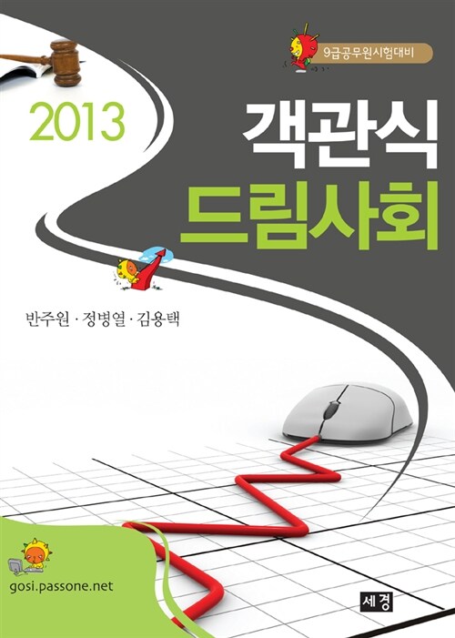 2013 객관식 드림사회