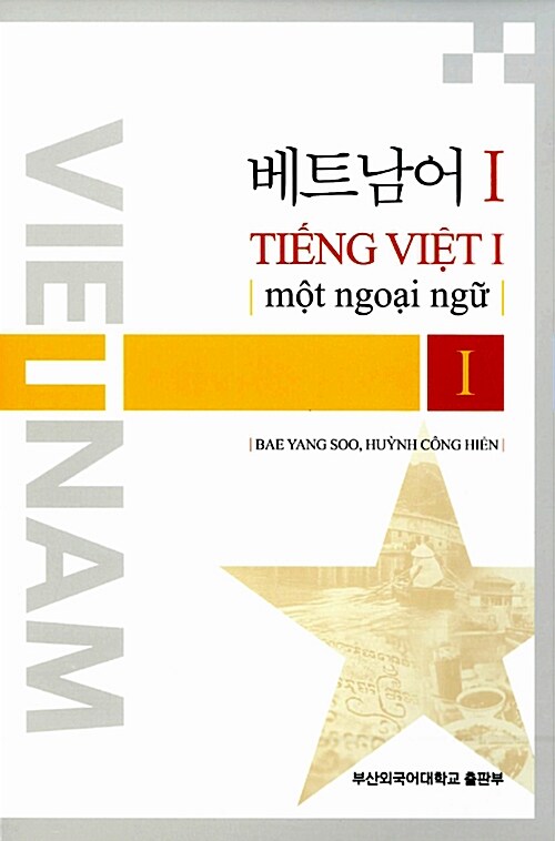 베트남어 1