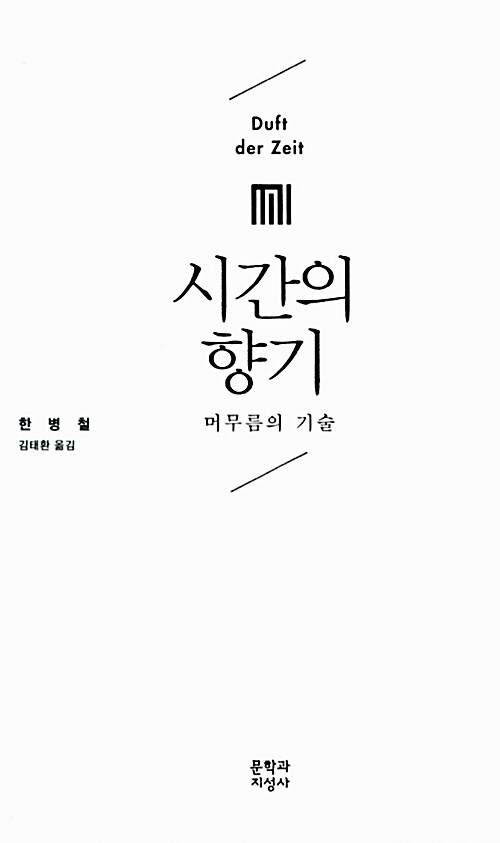 시간의 향기