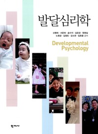 발달심리학= Developmental psychology