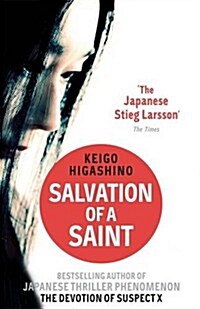 Salvation of a Saint : A DETECTIVE GALILEO NOVEL (Paperback)