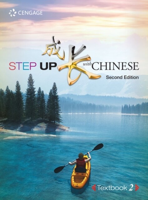 Step Up With Chinese, Textbook, Level 2 (Hardcover)