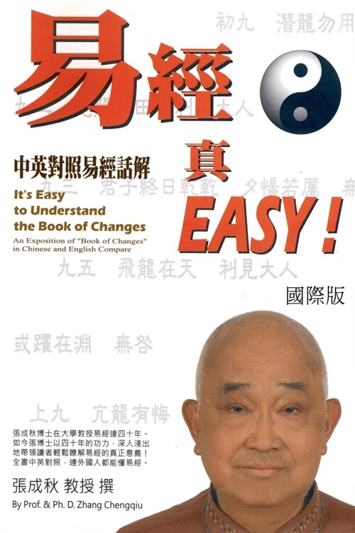 Its Easy To Understand The Book of Changes (English and Chinese): 易經真EASY（中英雙語版） (Paperback)