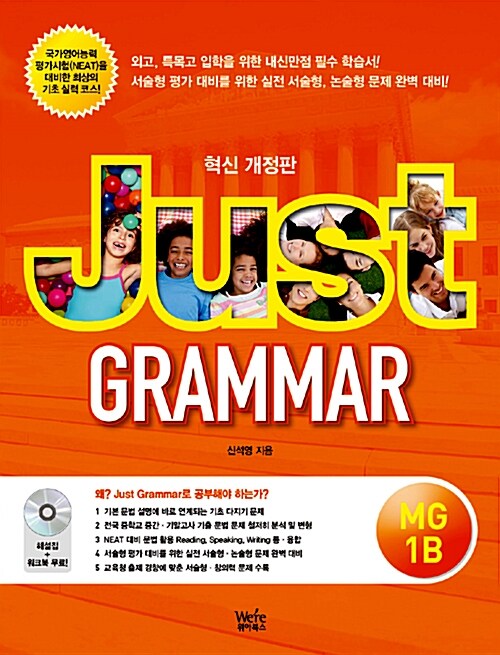 [중고] Just Grammar MG 1B