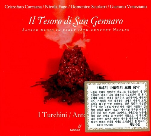 [수입] 18세기 나폴리의 교회 음악 - 도메니코 스카를라티, 카레자나, 파고, 베네치아의 작품들