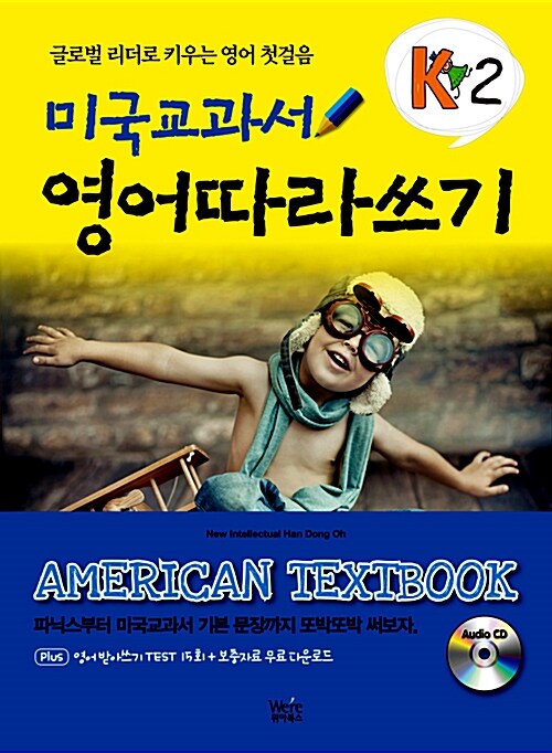 [중고] 미국교과서 영어따라쓰기 K2