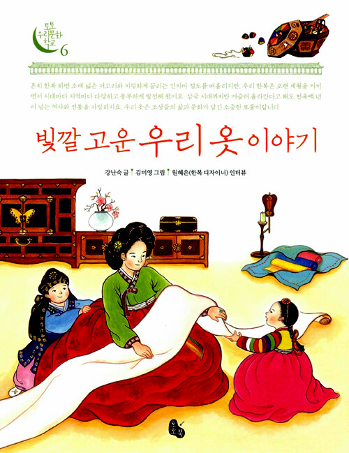 알라딘: [중고] 빛깔 고운 우리 옷 이야기 [중고] 빛깔 고운 우리 옷 이야기