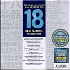 [수입] Best 18 Music Instrument (HECM Super Mastering) (CD+DVD Deluxe Edition)