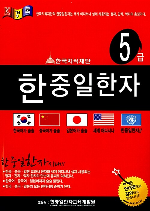 한중일한자 5급