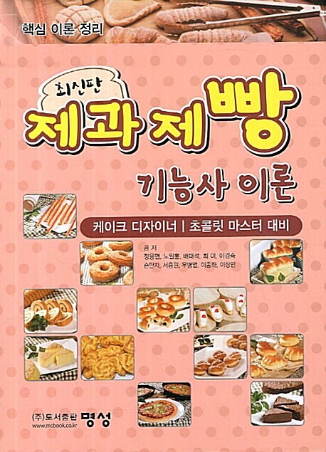 제과·제빵 기능사 이론