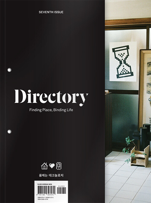 [중고] 디렉토리 Directory No.7 : 룸메는 테크놀로지