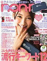 non·no(ノンノ) 2013年 06月號 [雜誌] (月刊, 雜誌)