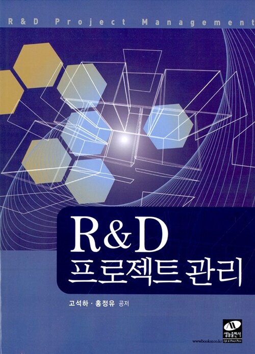 R&D 프로젝트 관리