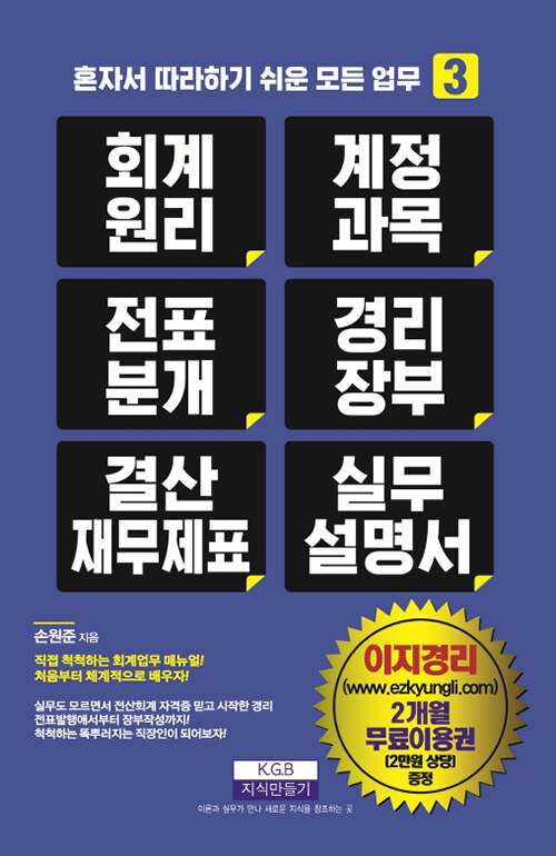 [중고] 회계원리 계정과목 전표분개 경리장부 결산재무제표 실무 설명서