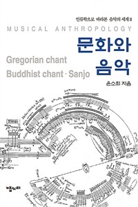 문화와 음악 표지이미지