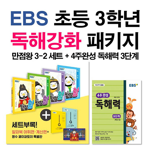 [세트] EBS 초등 3학년 독해강화 패키지 - 전7권 (2020년)