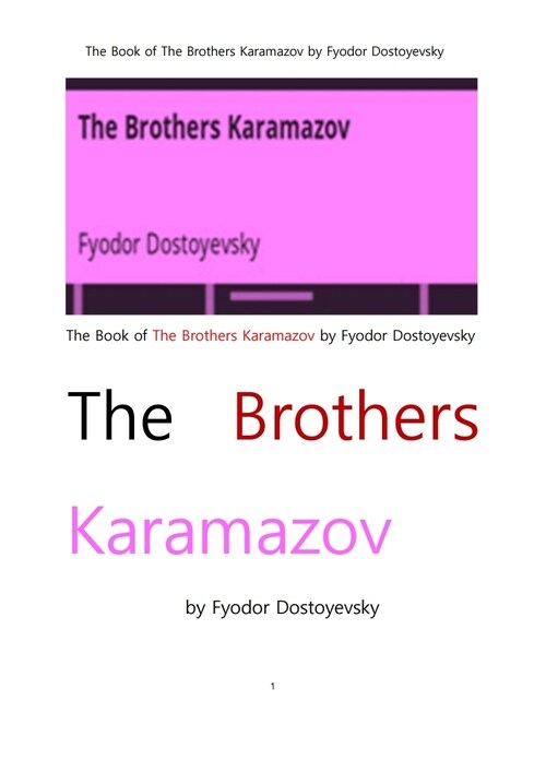 도스토옙스키 의 카라마조프의형제들 (The Book of The Brothers Karamazov by Fyodor Dostoyevsky) 커버