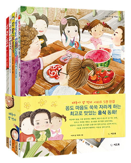 태동아 밥 먹자 시리즈 세트 - 전5권