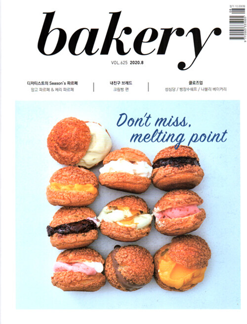 베이커리 Bakery 2020.8