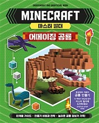 Minecraft 마스터 빌더 : 어메이징 공룡 표지