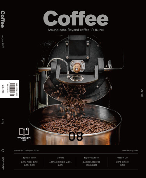 커피 Coffee 2020.8