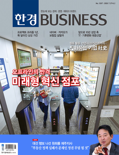 한경 BUSINESS 1287호