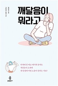 깨달음이 뭐라고 표지이미지