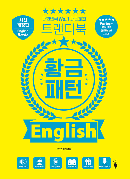 황금패턴 English (스프링)