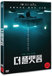 더 플랫폼 - 제 44회 토론토 국제영화제 미드나잇 매드니스관객상수상