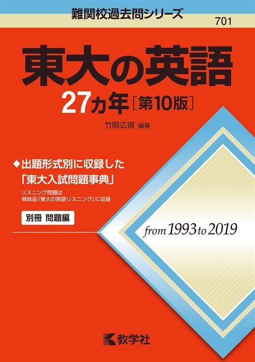 東大の英語27カ年