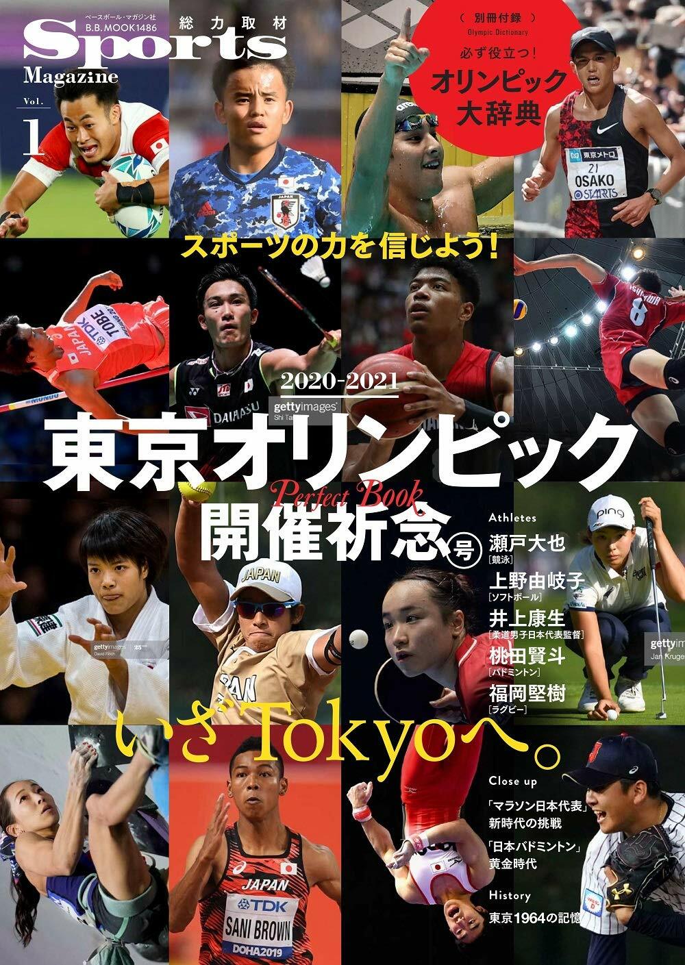 Sports Magazine Vol.1 2020-2021 東京オリンピック開催祈念號