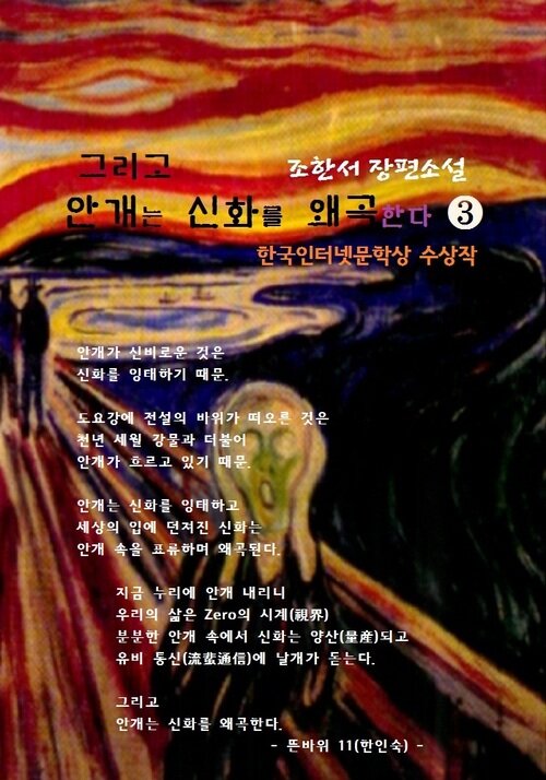 그리고 안개는 신화를 왜곡한다 3