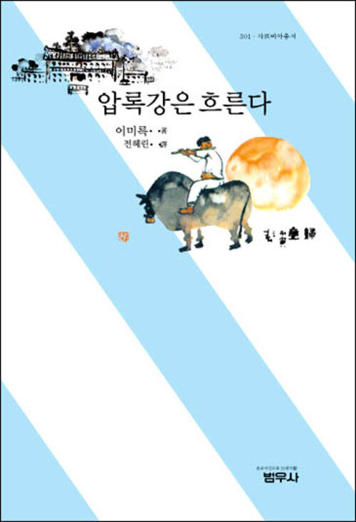 압록강은 흐른다