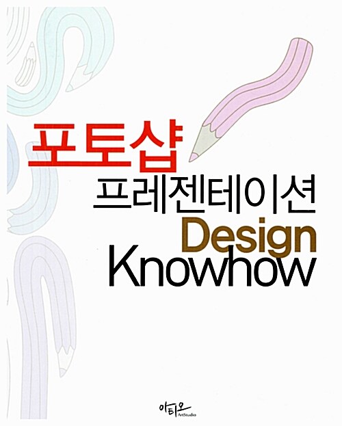 포토샵 프레젠테이션 Design Knowhow