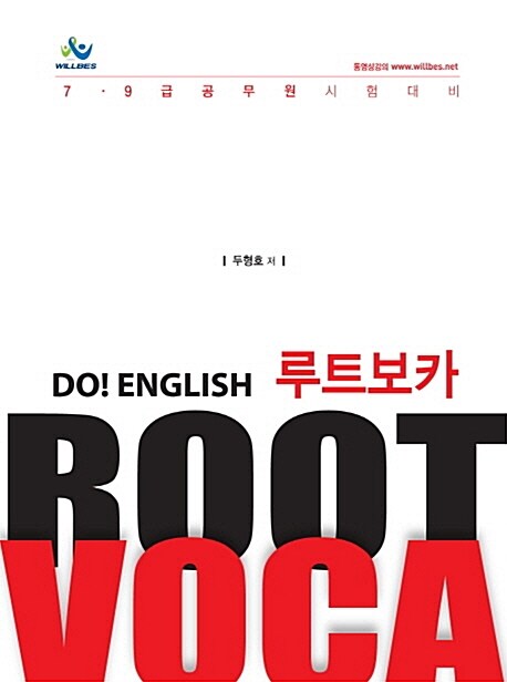 Do english 루트보카