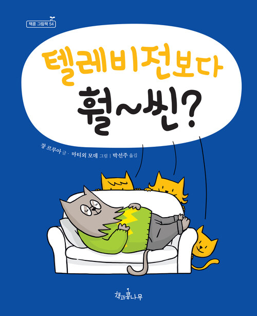 텔레비전보다 훨~씬?