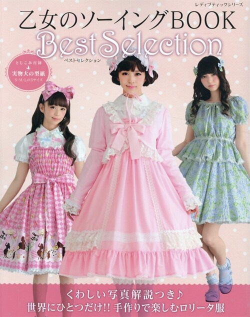 乙女のソ-イングBOOK Best Selection