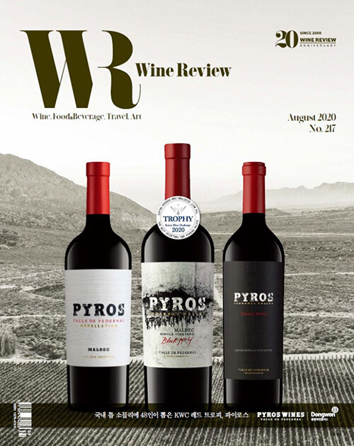 와인리뷰 Wine Review 2020.8