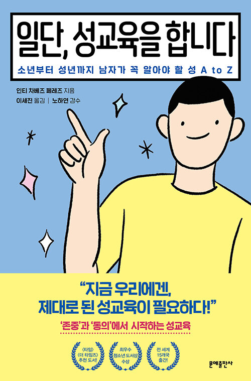 일단, 성교육을 합니다