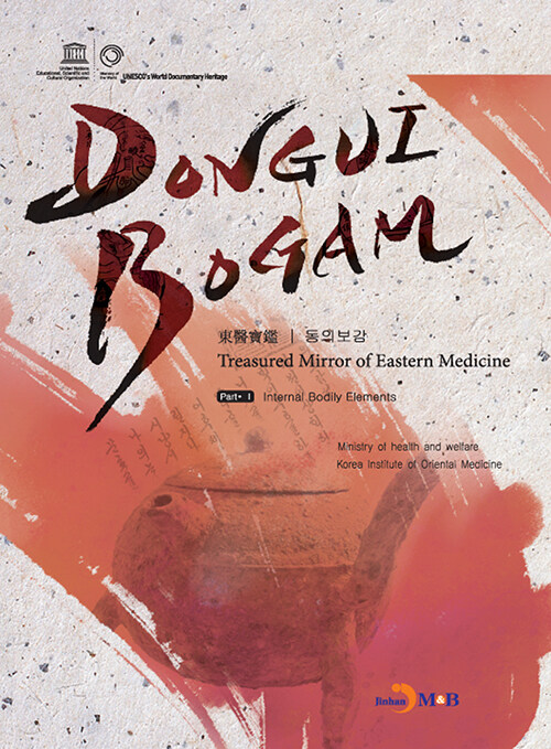 Donguibogam Part 1 : Intenal Bodily Elemets